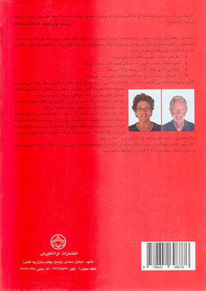 مشاوره ی رابطه ای کودکان نوجوانان و خانواده ها